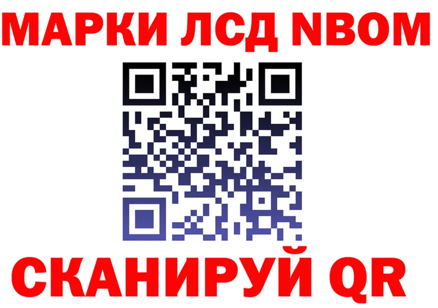 Марки NBOMe 1,8мг зеркало мориарти omg Очёр